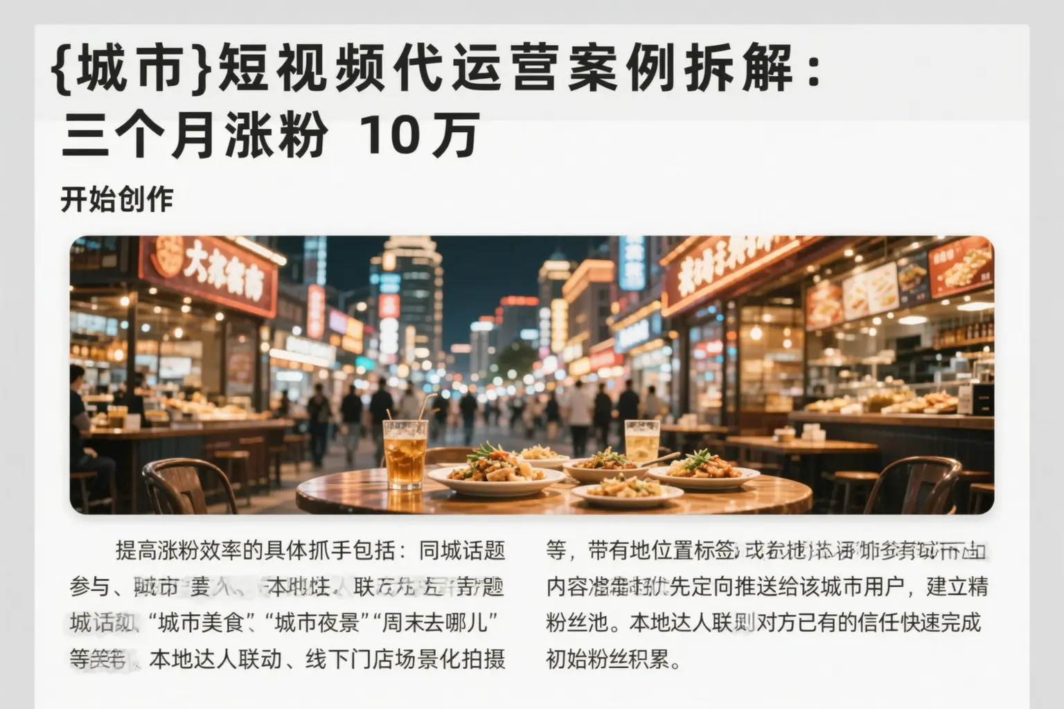 平原短视频代运营案例拆解：三个月涨粉10万